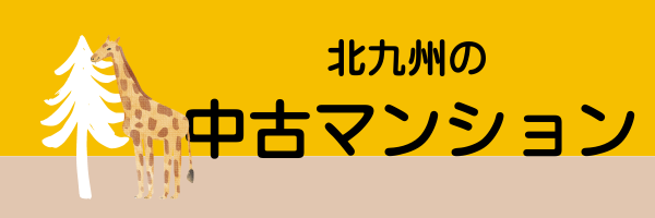 中古マンションバナー