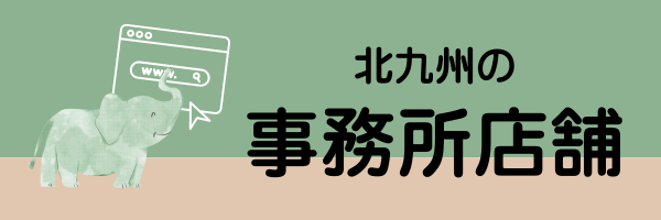 賃貸事業用バナー